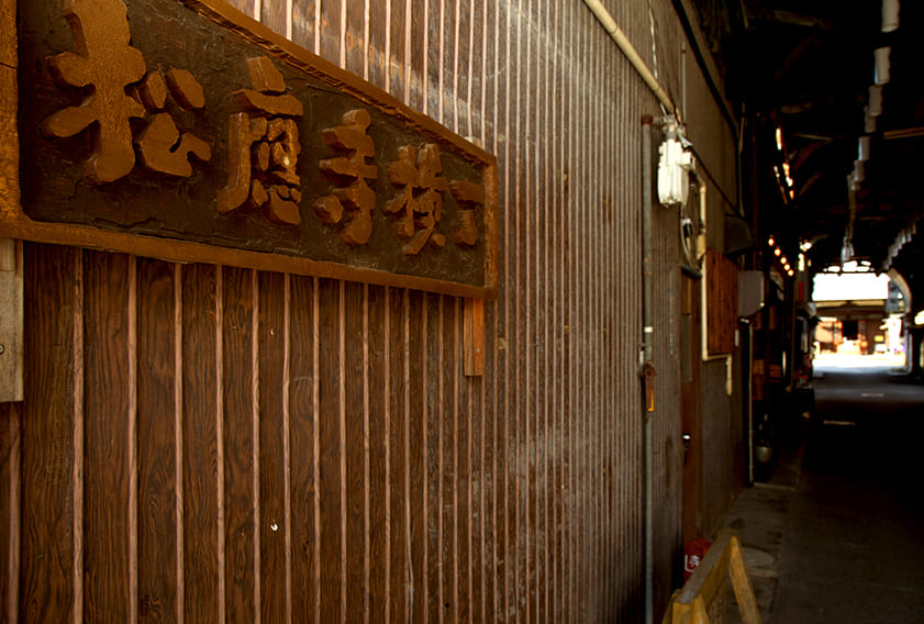 松應寺